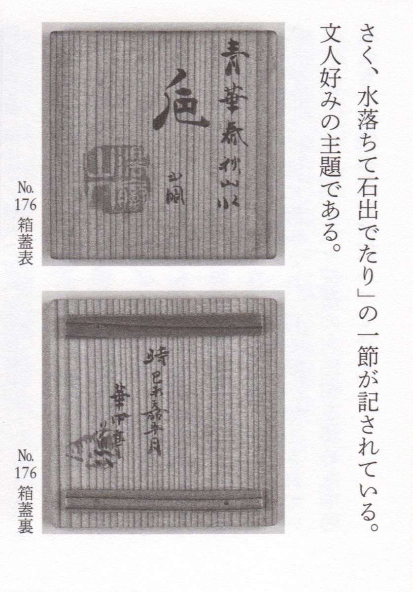 Referenz Tomobako, Takahashi (Kachutei) Dohachi Ⅲ (1811-1879)